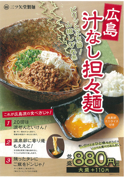 汁なし坦々麺